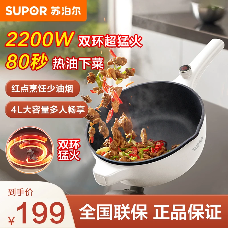 SUPOR/苏泊尔猛火双环2200W电炒锅多功能锅电煮锅电火锅煎烤轻奢