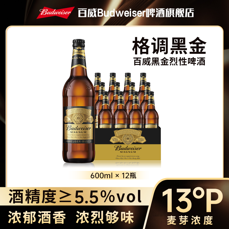 【热销好礼百威黑金啤酒】精酿啤酒600ML*12瓶/500ML*12罐 正品 TL