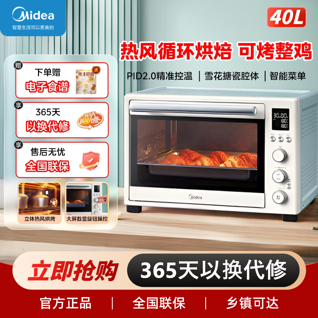 Midea/美的40L大容量多功能家用电烤箱搪瓷胆独立控温烘烤PT4012W