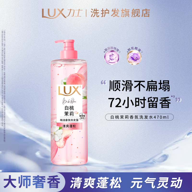 力士白桃香氛洗发水玻尿酸精油香氛洗发水蓬松留香yh L