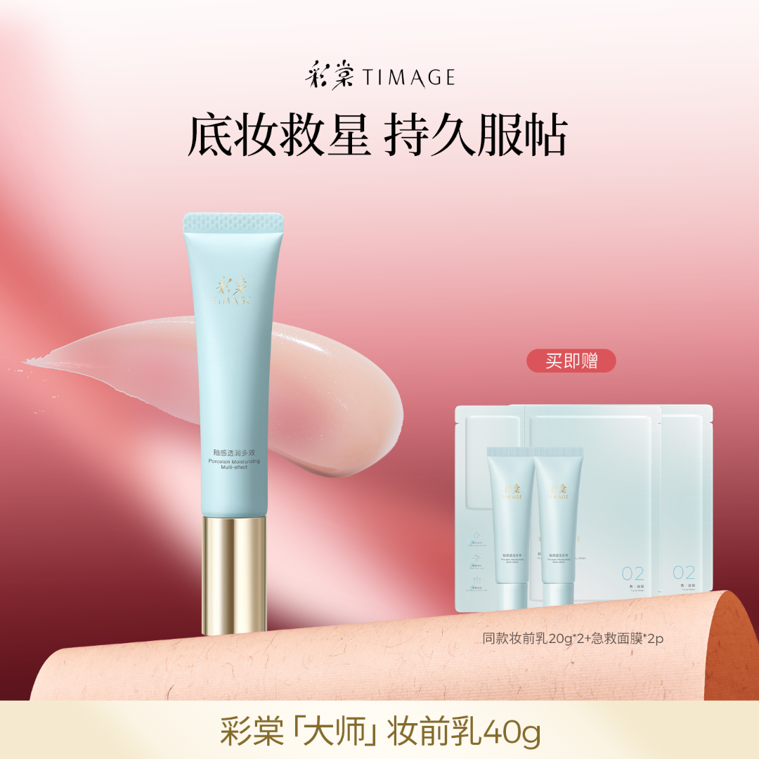 【主播推荐】TIMAGE妆前乳2.0隔离霜保湿控油滋润打底提亮不卡粉