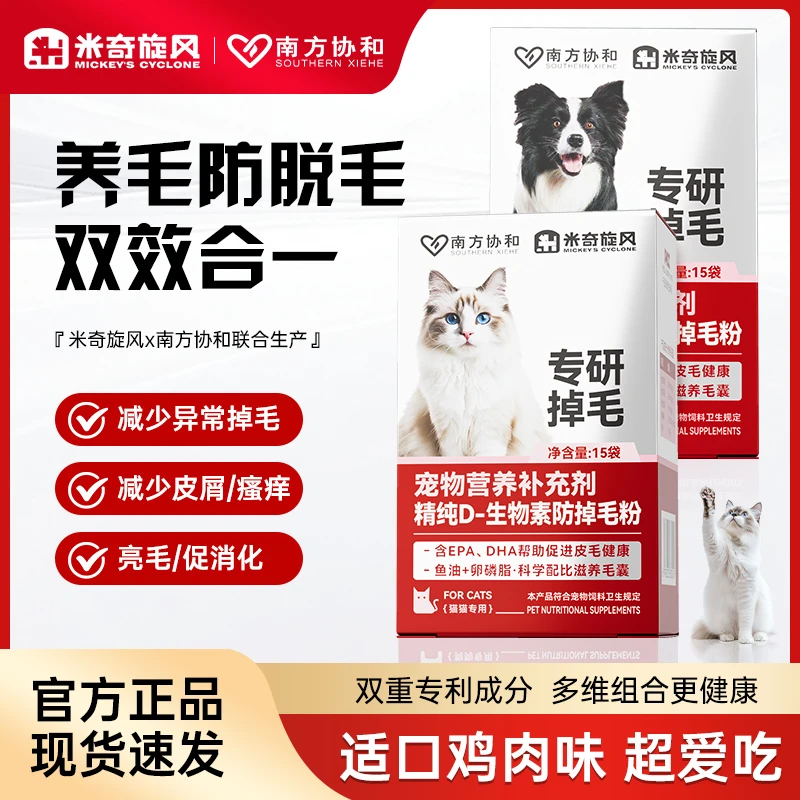【米奇旋风】宠物D-维生素防掉毛粉鱼油助力营养吸收亮毛提高免疫
