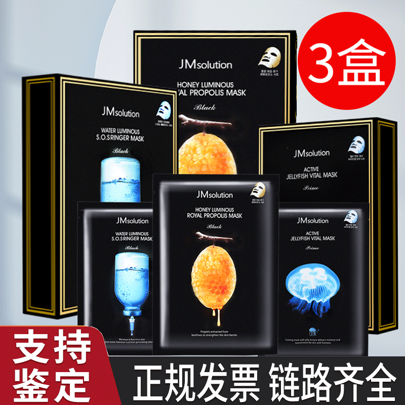 韩国JMsolution面膜滋盈补水提亮暗沉正品三盒