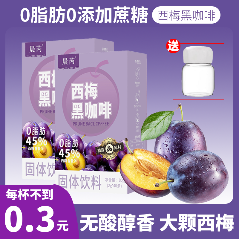 【到手120杯】速溶西梅黑咖啡粉阿拉比卡咖啡0脂0额外添加蔗糖