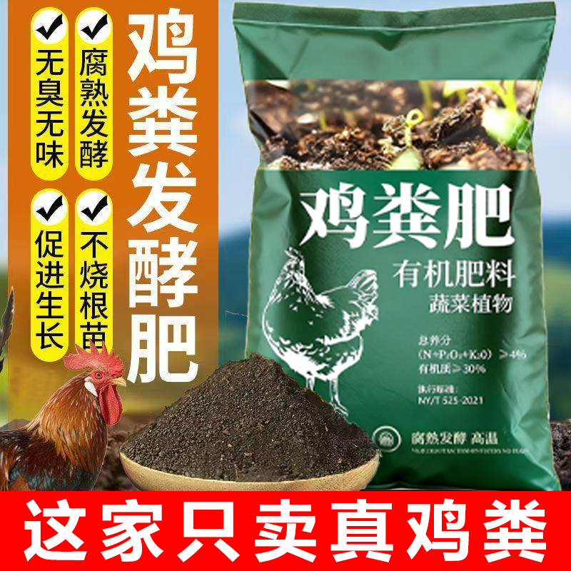 亏本鸡粪肥批发鸡屎粪肥料发酵有机肥料蔬菜养花果树通用营养底肥