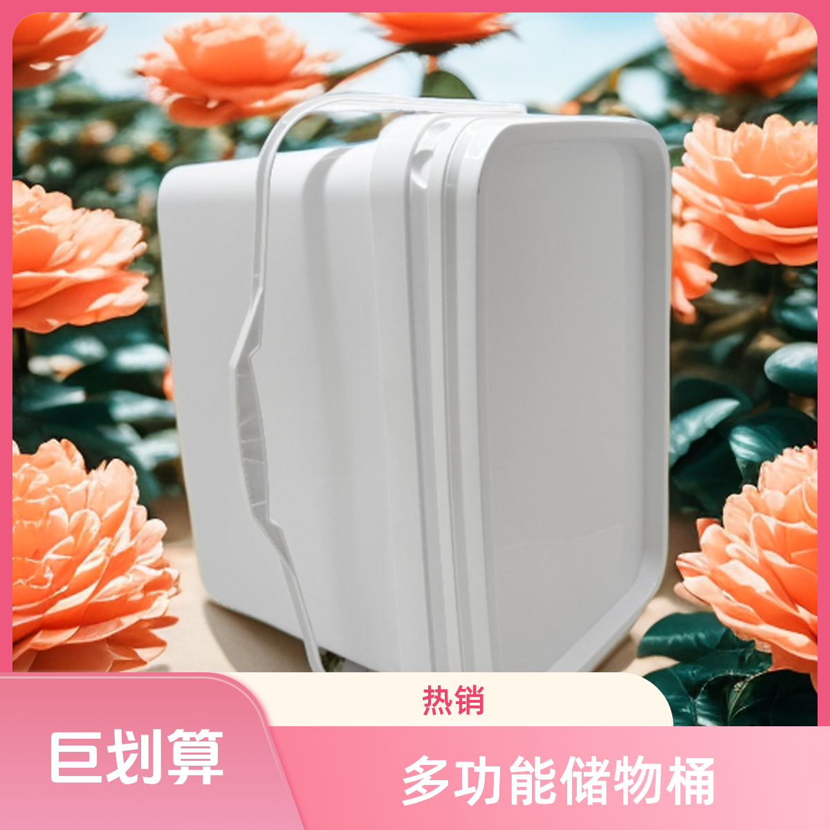 【多功能储物方桶】加厚手提防锈盖子款方形多功能防磨家政保洁专用