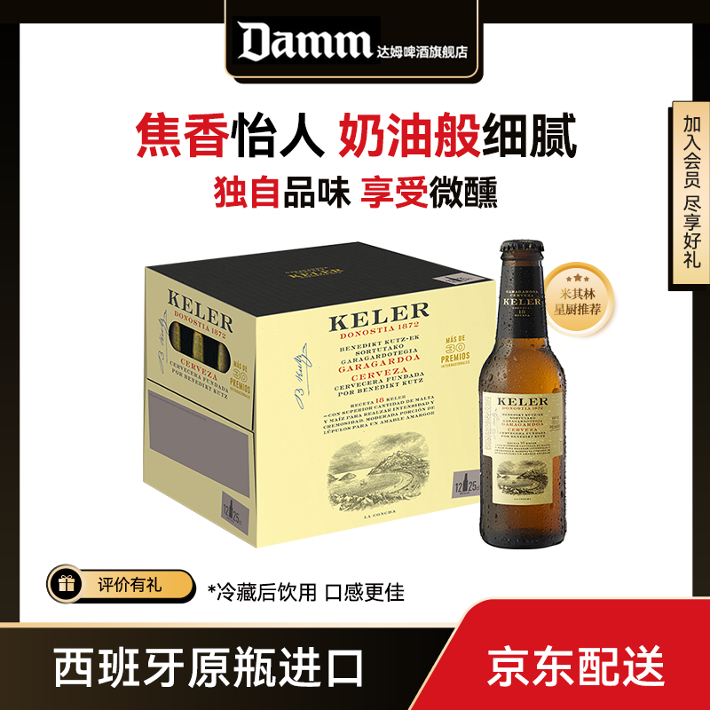 开勒西班牙原装进口大麦麦芽高度拉格黄啤酒250ml*12整箱啤酒