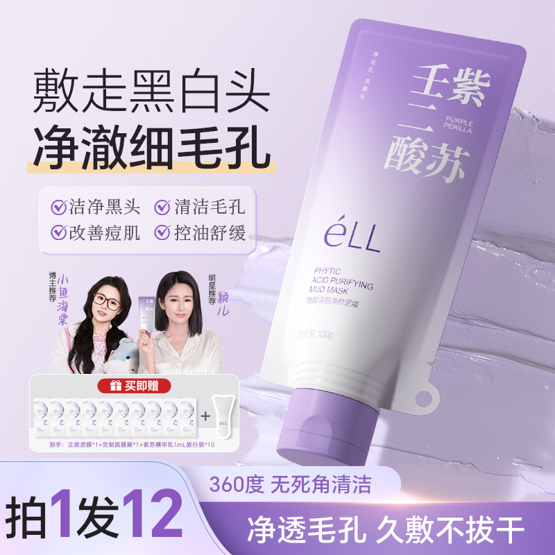 【拍1发12】éLL壬二酸清洁泥膜清洁黑头闭口粉刺痘痘男女通用yx
