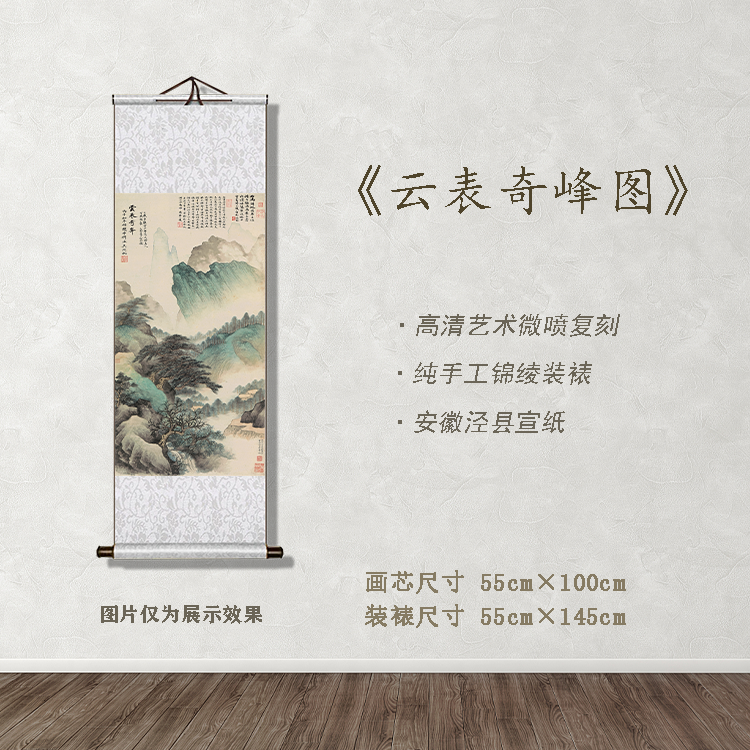《云表奇峰图》宽55 高145 古画 中式 卷轴 工艺画