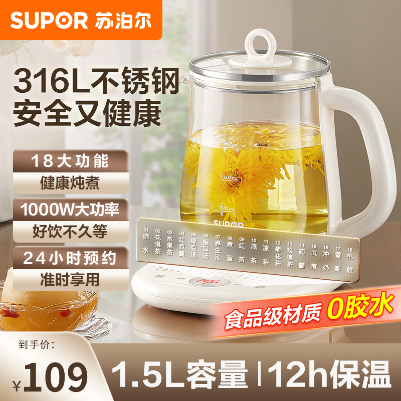 苏泊尔家用养生壶多功能小型烧水炖煮泡茶水果茶保温大容量热水壶