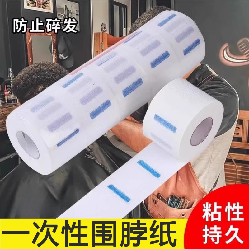 【理发店专用】美发一次性围脖纸发廊理发剪发围脖纸护颈纸烫染发用