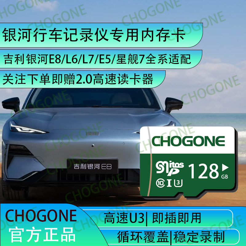 吉利银河行车记录仪专用内存卡银河E8 L7 L6 E5适配高速存储卡
