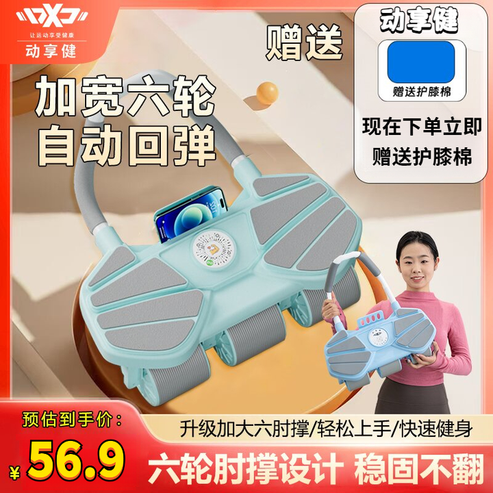 动享健加宽六轮自动强力回弹肘撑健腹轮收腹运动练腹肌神器