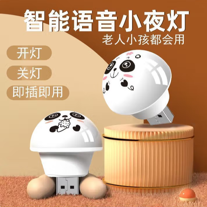 语音控制小夜灯熊猫智能熊猫声控usb家用发光节能氛围灯卧室宿舍2