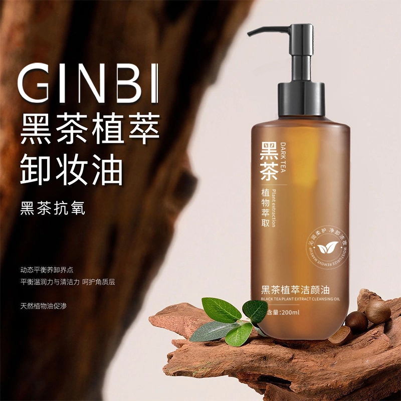 【一秒卸全】黑茶卸妆油 眼唇脸三合一温和清洁不刺激卸妆膏正品