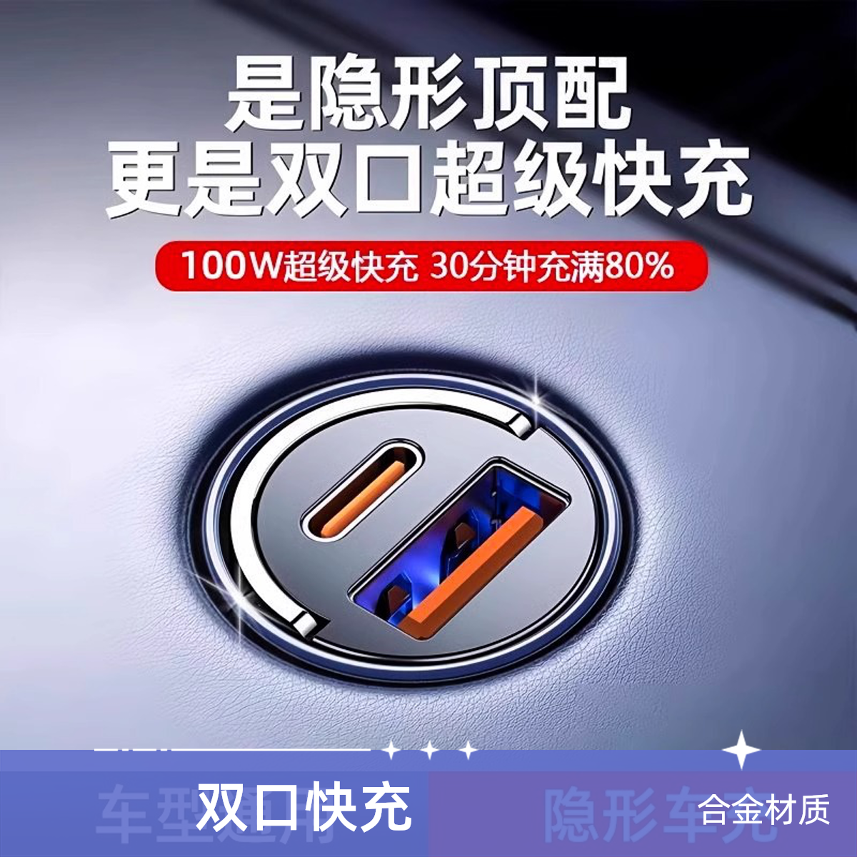 隐形车充车载手机充电器快充苹果安卓汽车一拖二点烟器闪充头