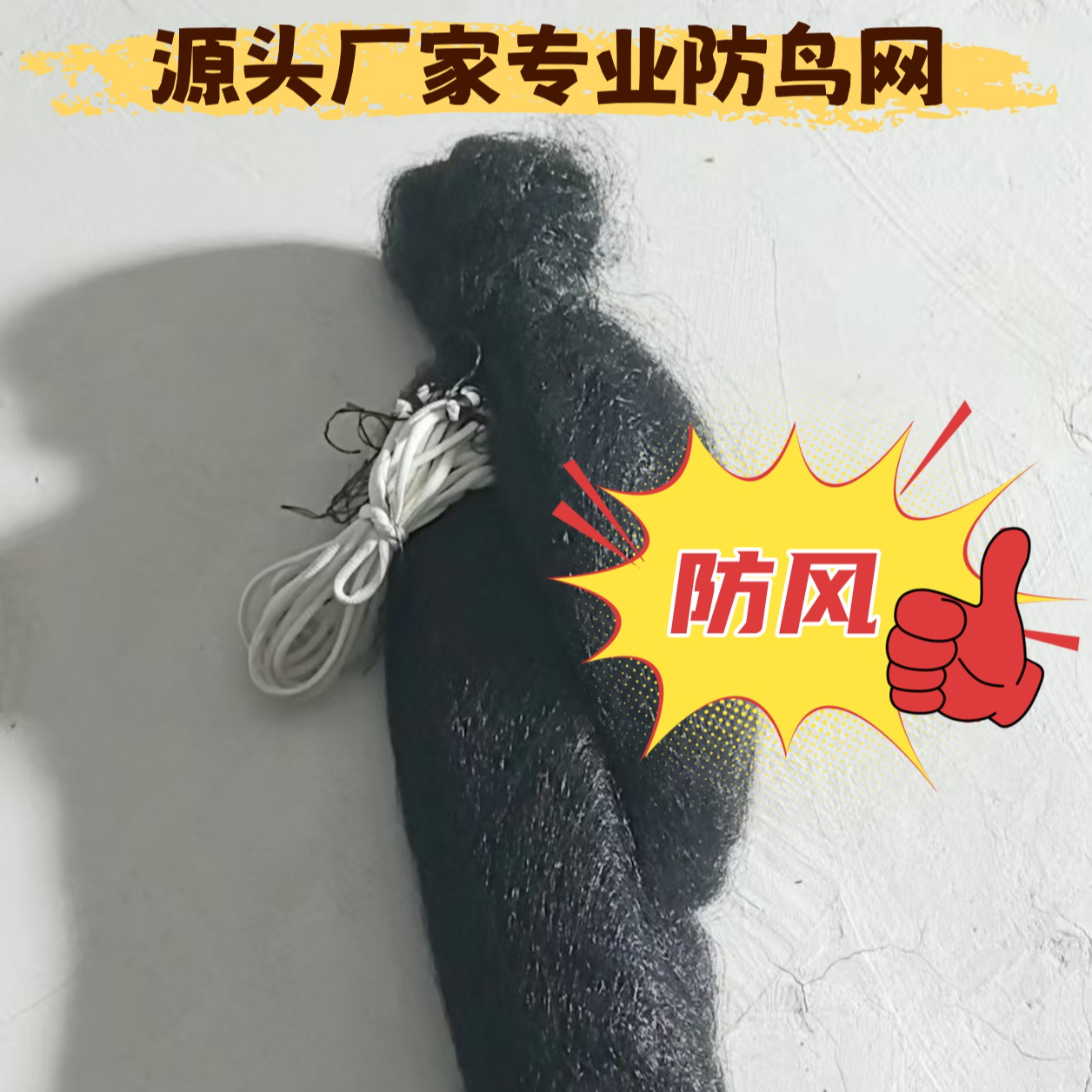 加粗尼龙线防鸟网农田果园防护网机场果园通用尼龙线防鸟防护网