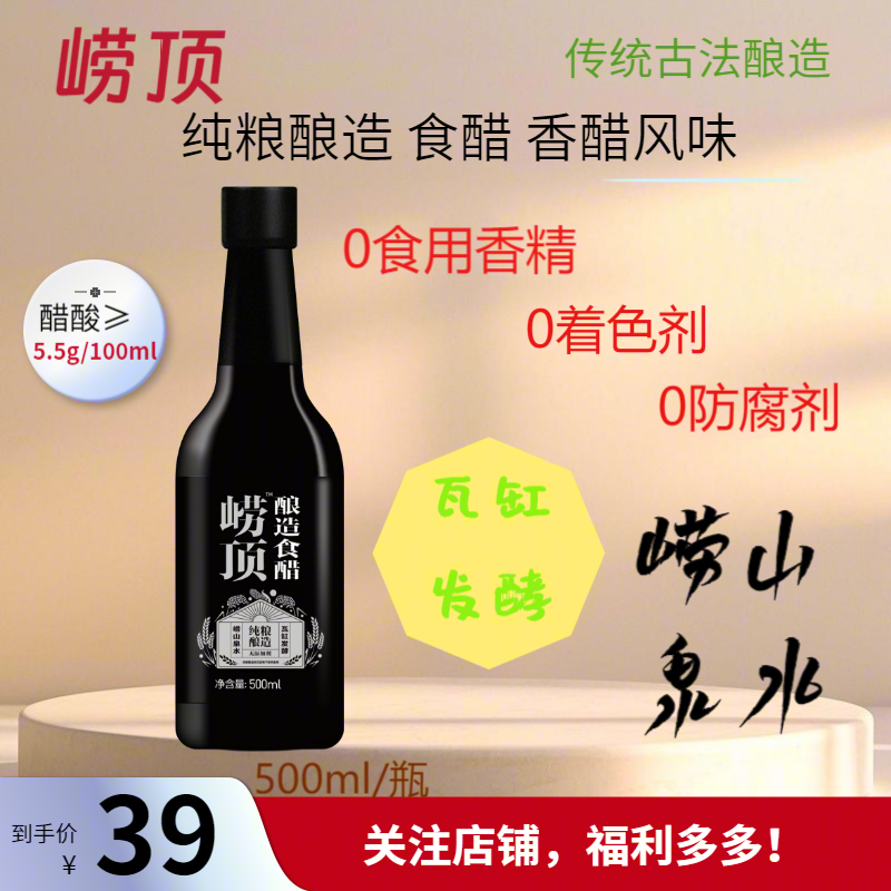 崂顶银标酿造食醋崂山泉水瓦缸发酵0香精0着色剂0防腐剂健康好醋