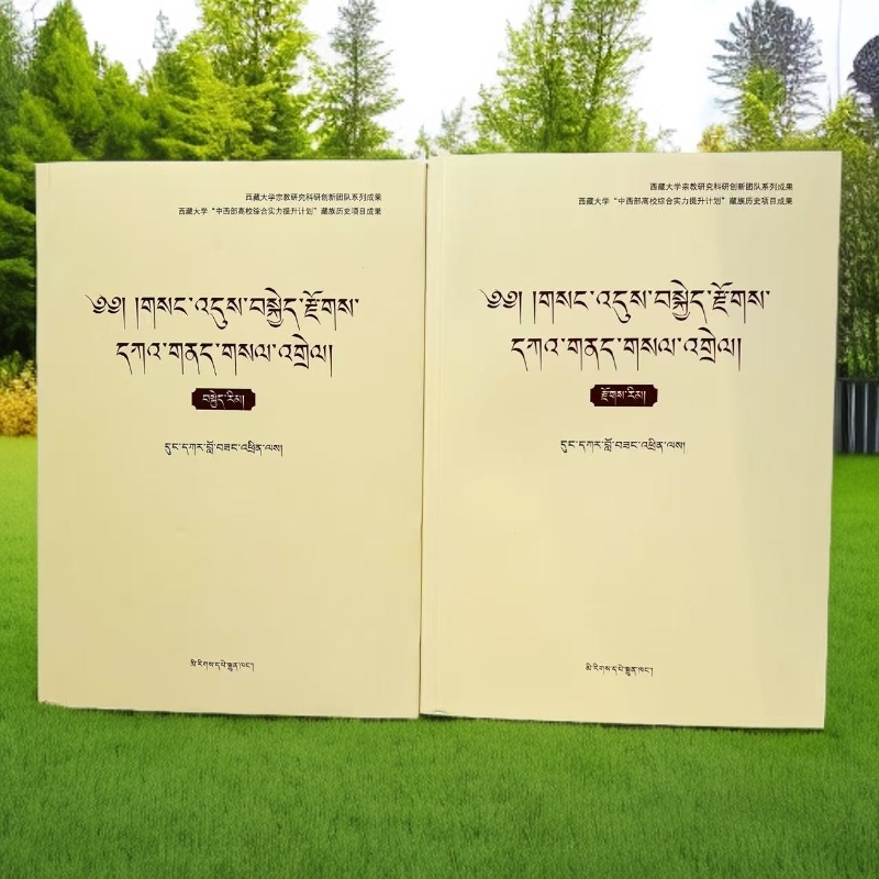 《无上密集》疑难解析:全2册:藏文