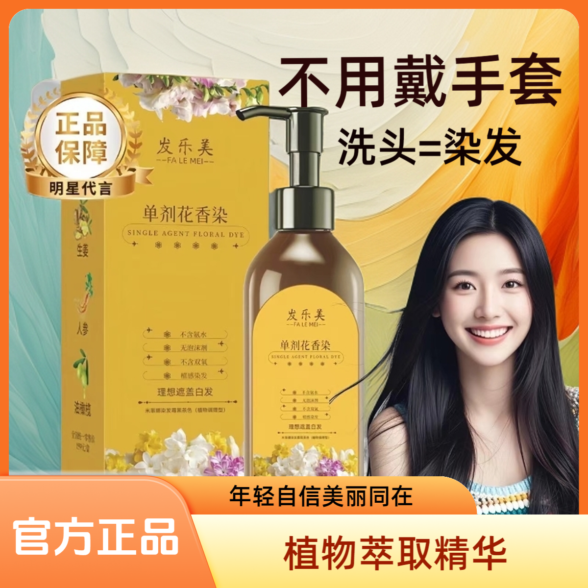 植物单剂染发膏不伤发盖白发染发剂植物不染皮肤免漂花香染发霜