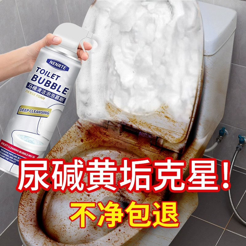 马桶泡泡清洗剂云朵慕斯厕所清洁除臭去异味除垢去渍留香洁厕神器