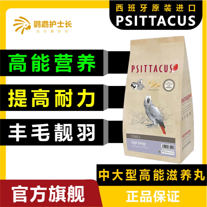 鹦鹉护士长滋养丸中大型鹦鹉鸟粮饲料鹦鹉食粮鹦鹉滋养丸