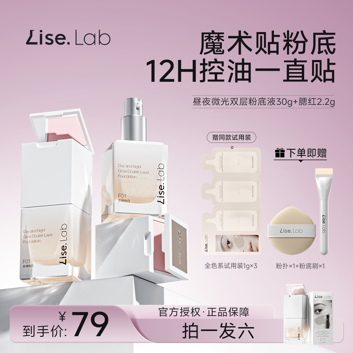 荔色微光腮红粉底二合一 8H混干皮遮瑕不卡粉H