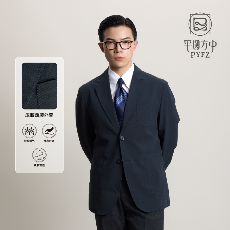 平圆方中【压胶轻便西装】春夏西服商务绅士西装套装外套男