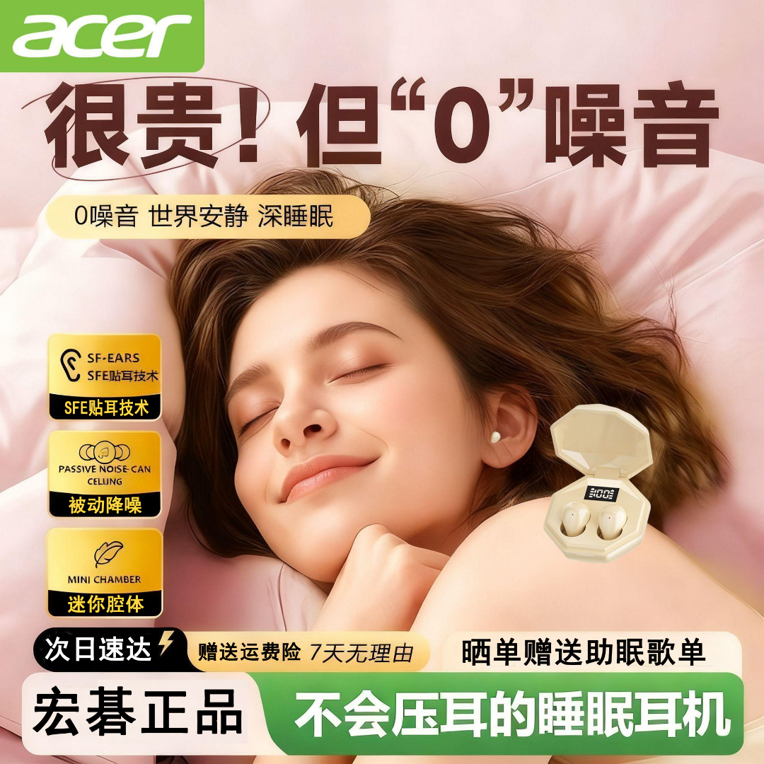 【acer宏碁正品】2025新款久戴不痛睡眠蓝牙耳机降噪入耳隐形续航