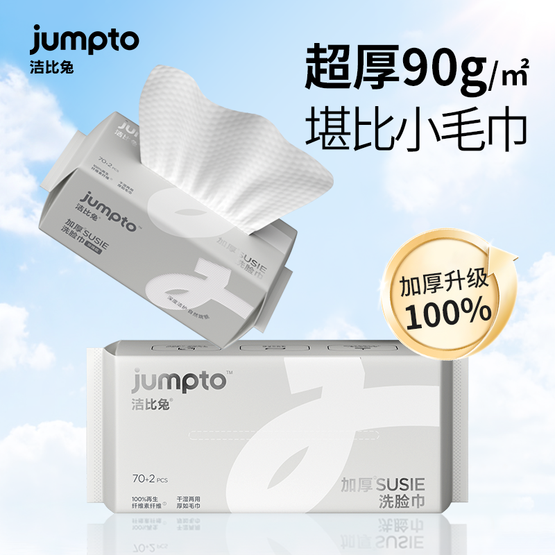 洁比兔大象灰洗脸巾加大加厚双面纹柔软亲肤孕婴可用