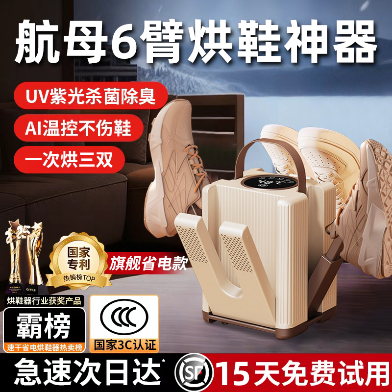 2025新款速干烘鞋器家用宿舍定时可伸缩鞋子烘干器杀菌除臭烘鞋机