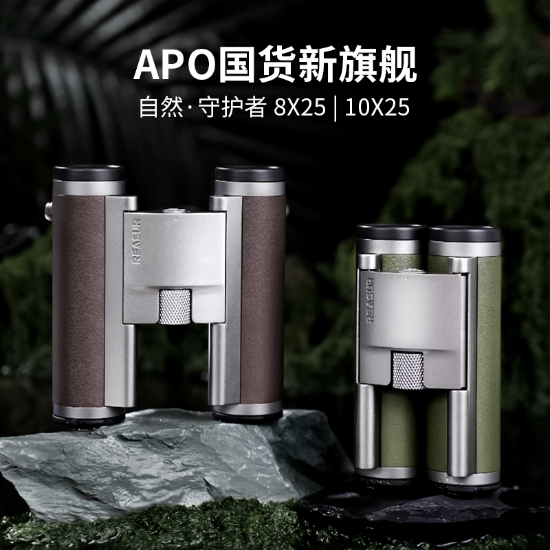 阅森新品守护者系列Mini双筒APO镧系平场便携折叠望远镜高倍高清