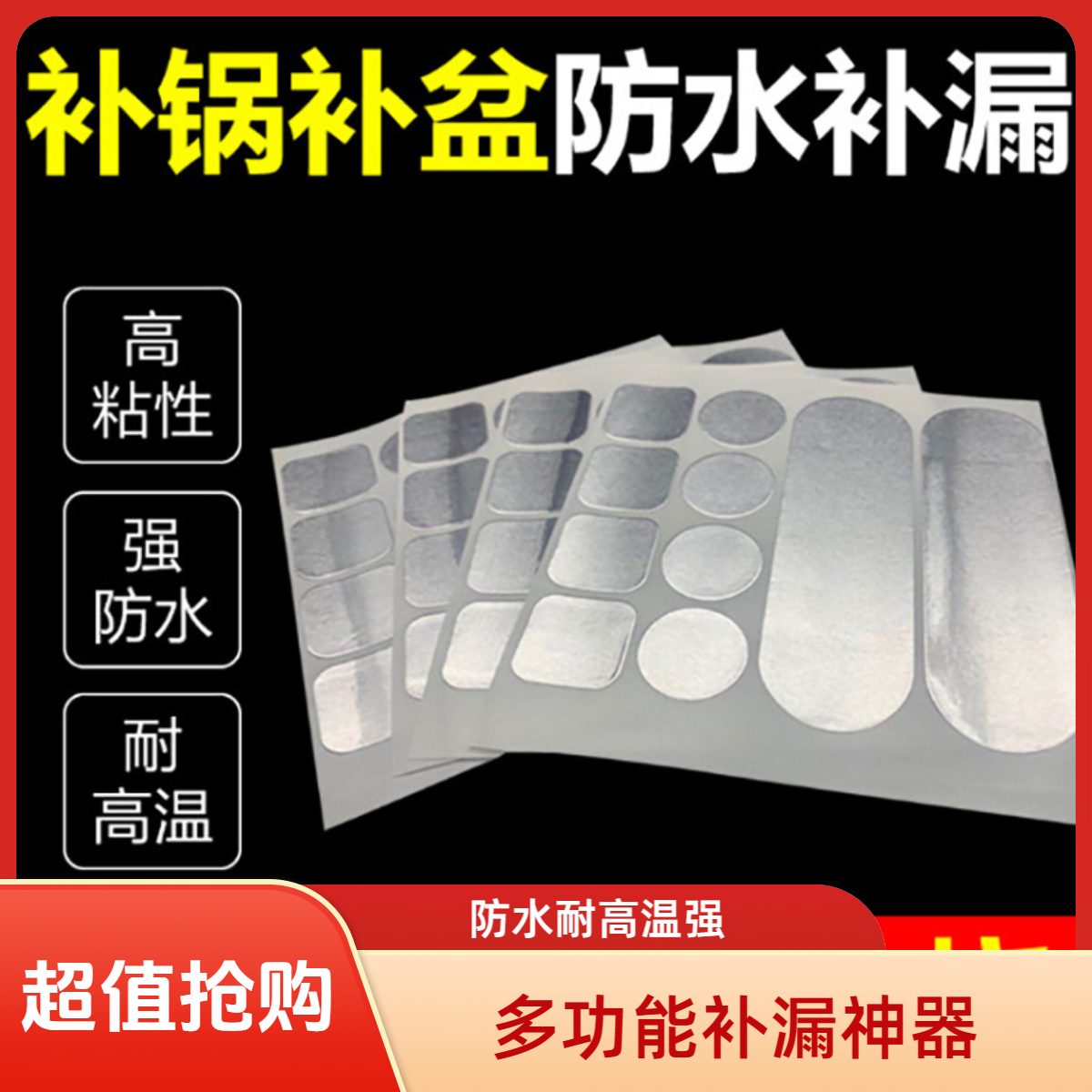 【修补神器60贴】多功能补不锈钢盆补锅盆补水管水壶补漏洞补漏贴