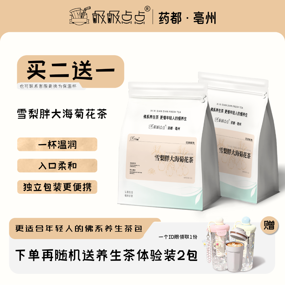 吸吸点点[买2赠1]秋冬冲泡熬夜轻润茶胖大海雪梨独立茶包