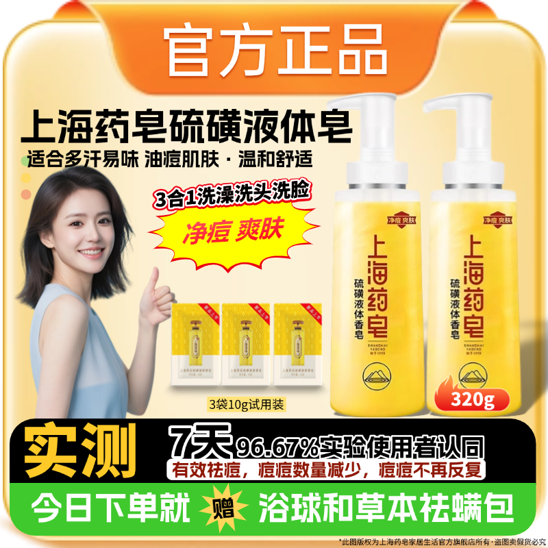 Z0上海药皂320g硫磺液体香皂清洁三合一沐浴液温和上海硫磺皂BZ