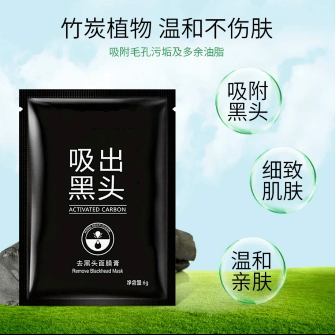 【男女通用】吸出黑头面膜膏祛黑头粉刺撕拉式鼻膜贴清爽去粉刺
