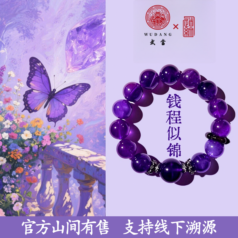 【武当道纹-钱程似锦】15mm乌拉圭紫水晶主珠圆珠深紫手串女送礼