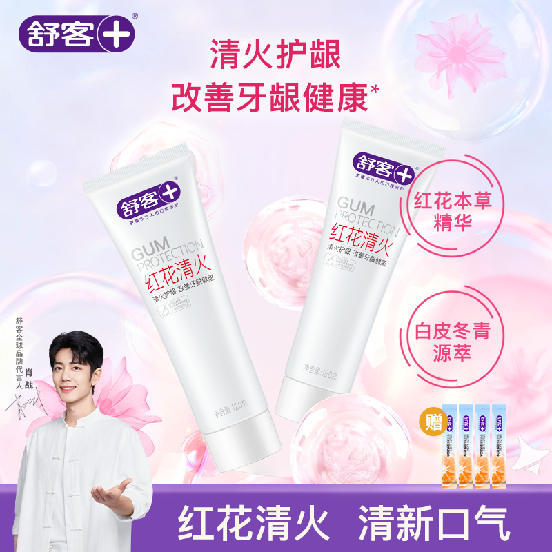 舒客红花清火牙膏修护亮白清新温和美白植萃护龈官方正品DB