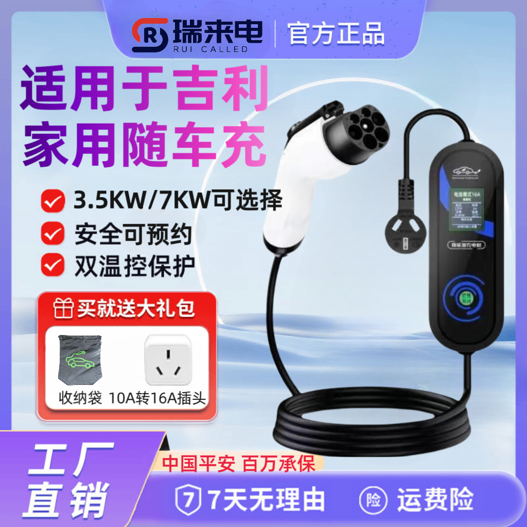吉利远程星享v6e/E6/V锋锐F3E/v5e/f1e星智e5便携式随车充电器枪