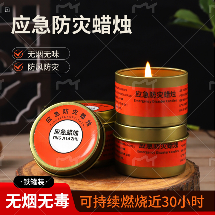 应急防灾蜡烛家用持久照明停电紧急蜡烛无烟无味防风户外蜡烛XG