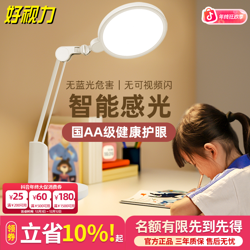 好视力护眼台灯 【中小学生专用】智能感光书桌插电超亮台灯TG068-S