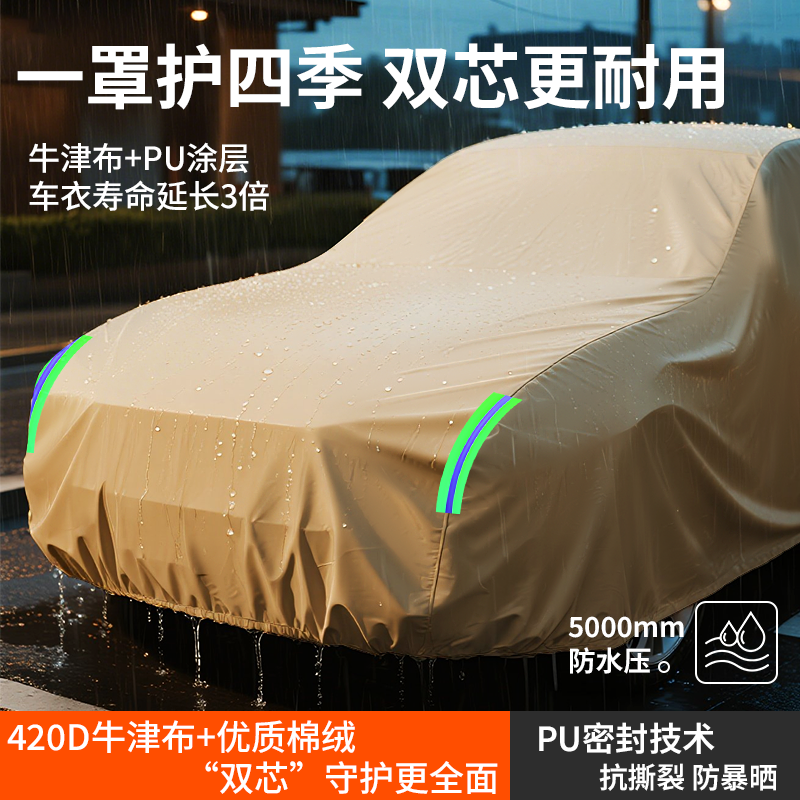 加厚牛津布车罩防晒防雨隔热汽车车衣车衣全车罩四季通用420d棉绒