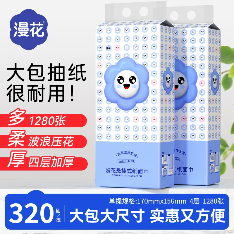 漫花悬挂式抽纸原生木浆卫生纸实惠装3大提厕纸4D压花气垫面巾纸
