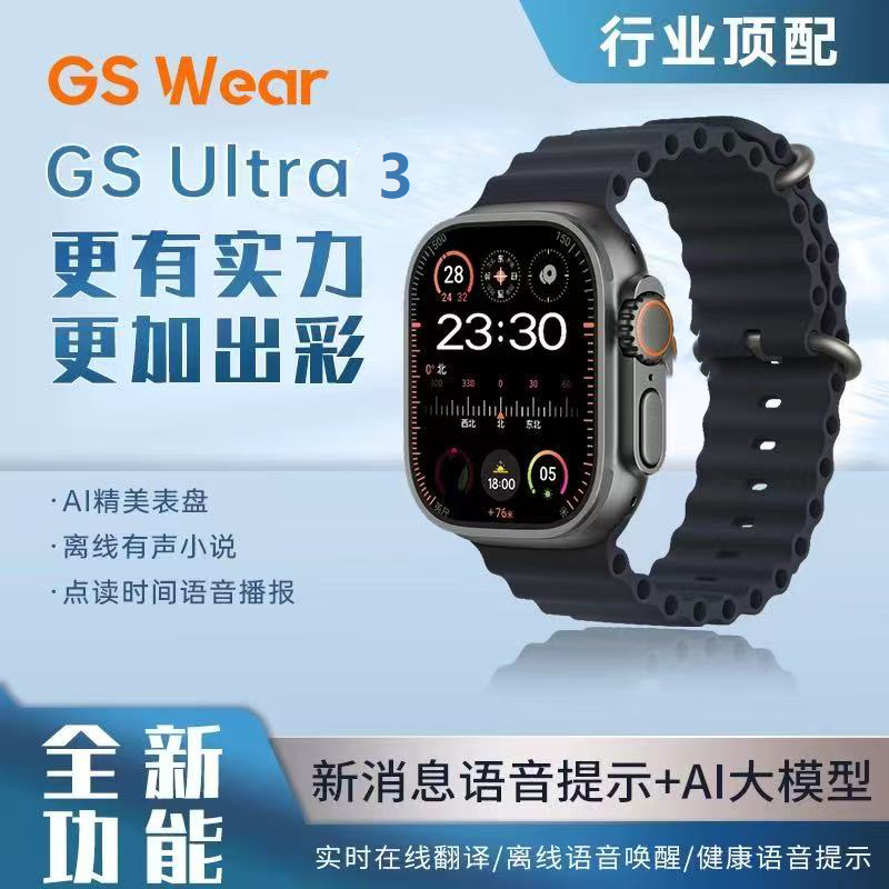 1新款GSULtra3顶配华强北AMOLED屏双支付乘车码华强北智能手表