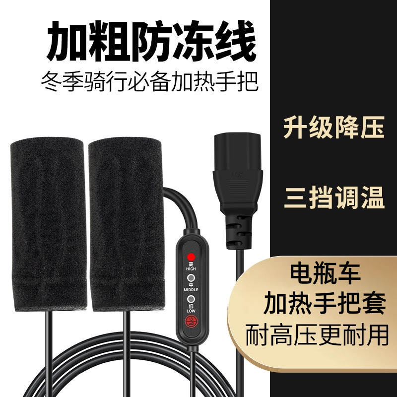 电动车加热手把套USB充电加热把手电热手把套电瓶摩托车保暖把套