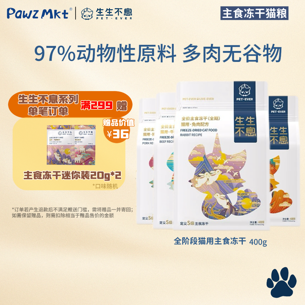 生生不息·猫咪全价主食冻干低敏冻干猫粮全期主食营养健康改善