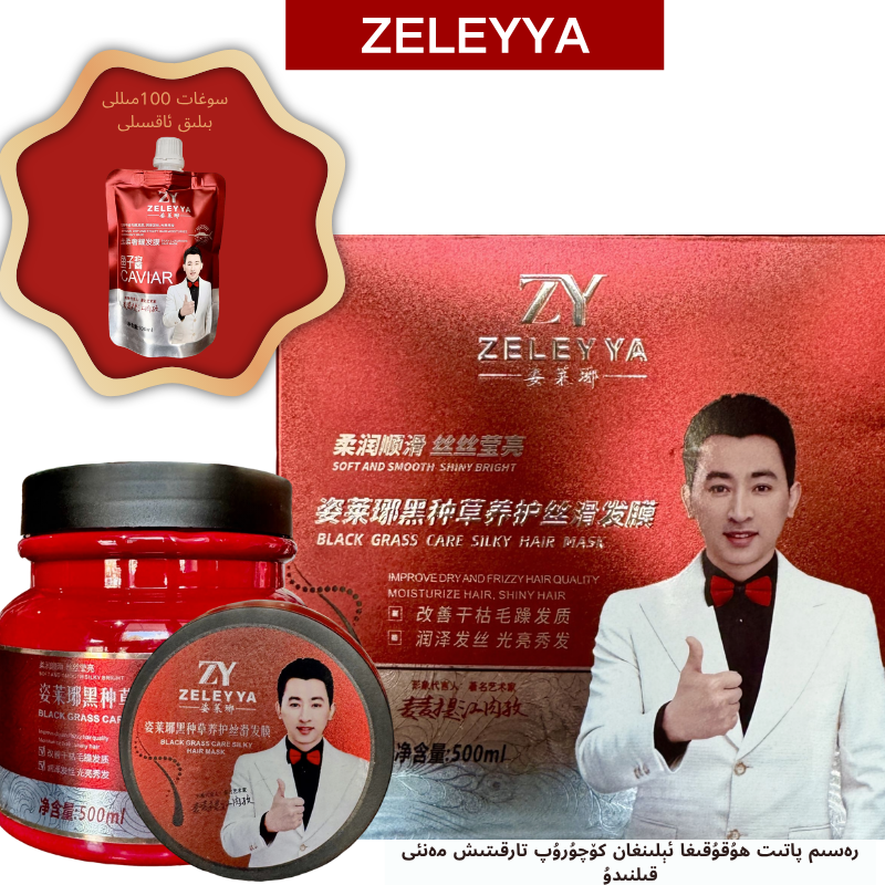 【 短视频】姿莱琊黑种草丝滑养护发膜500ml+100鱼子酱护发素