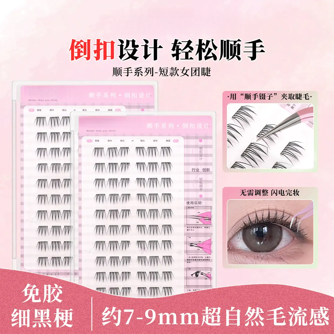 新品系列短款女团ACE上睫毛9mm免胶爱豆女团自然假睫毛细梗