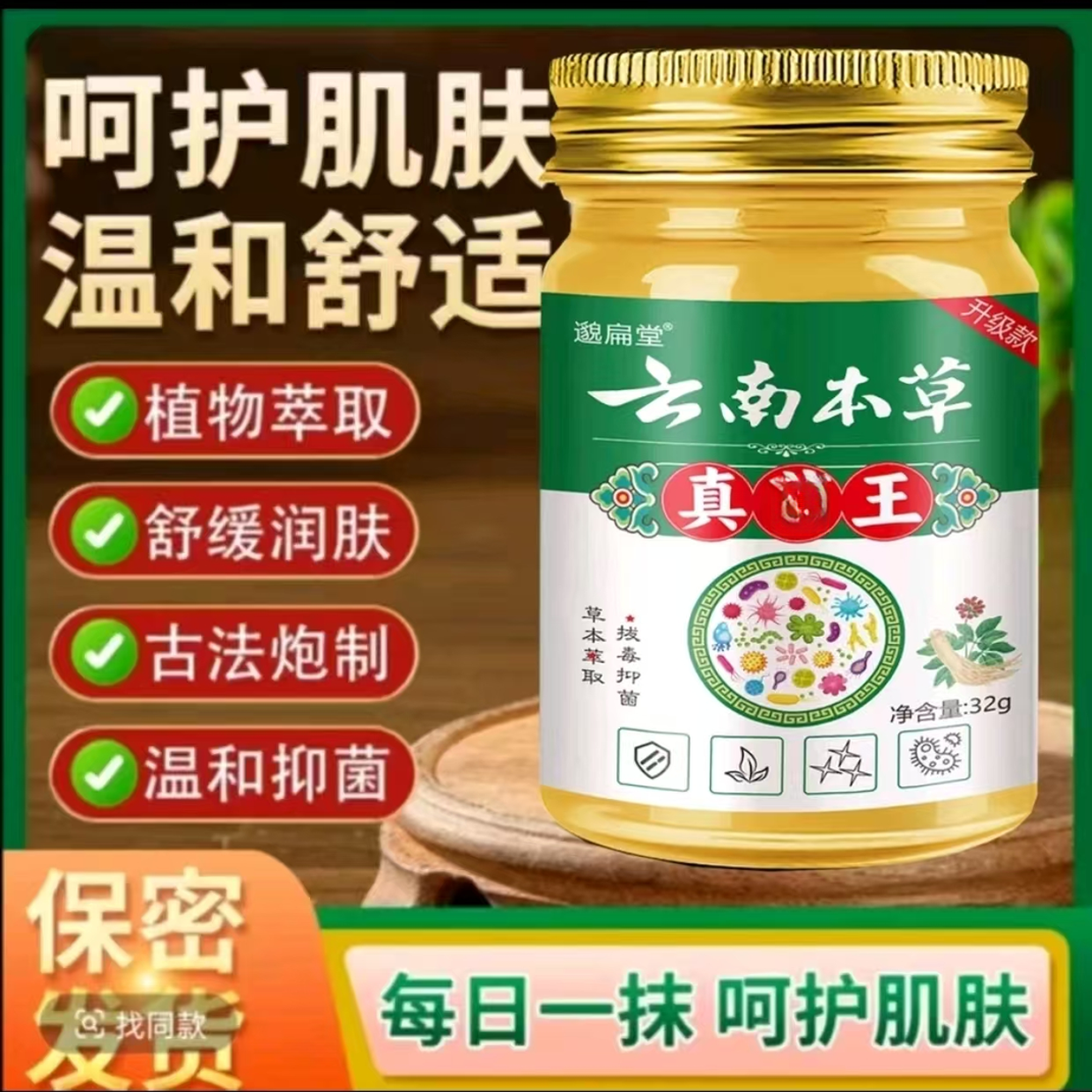 云南本草真菌王抑菌乳膏针对皮肤瘙痒脚部脚痒脱皮涂抹