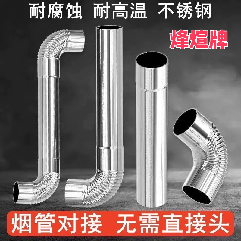 特厚款不锈钢（烟囱管）